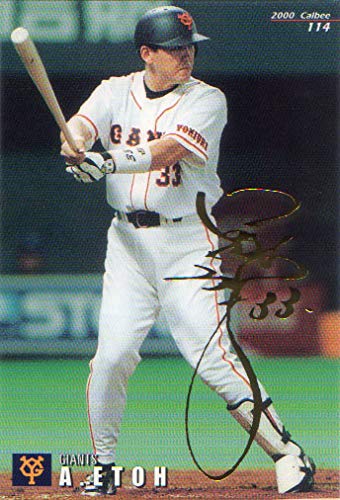 Amazon.co.jp: カルビー2000 プロ野球チップス 第2弾 ゴールドサイン